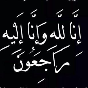 سبب وفاة يوسف ترند الحفر