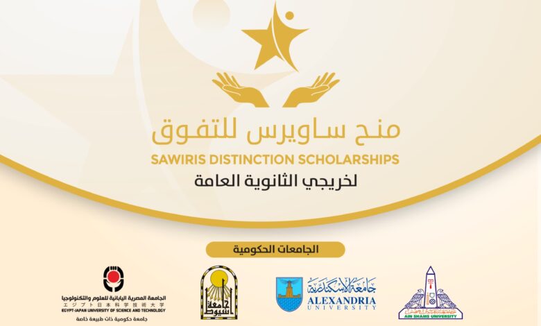 كيفية التقديم على منحة ساويرس 2025 لطلاب الثانوية (رابط + خطوات + شروط)