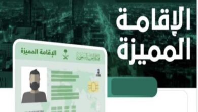 كيفية الحصول على الإقامة المميزة في السعودية 2025 بالرابط والخطوات