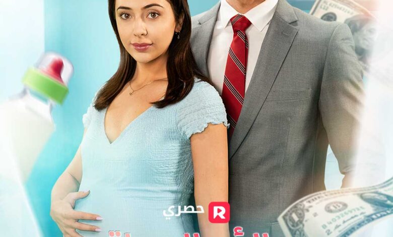 متى يعرض مسلسل الأم البديلة العذراء للملياردير على القنوات الناقلة؟