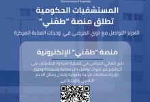 رابط منصة طمني الإلكترونية في البحرين 2025