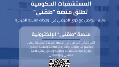 رابط منصة طمني الإلكترونية في البحرين 2025