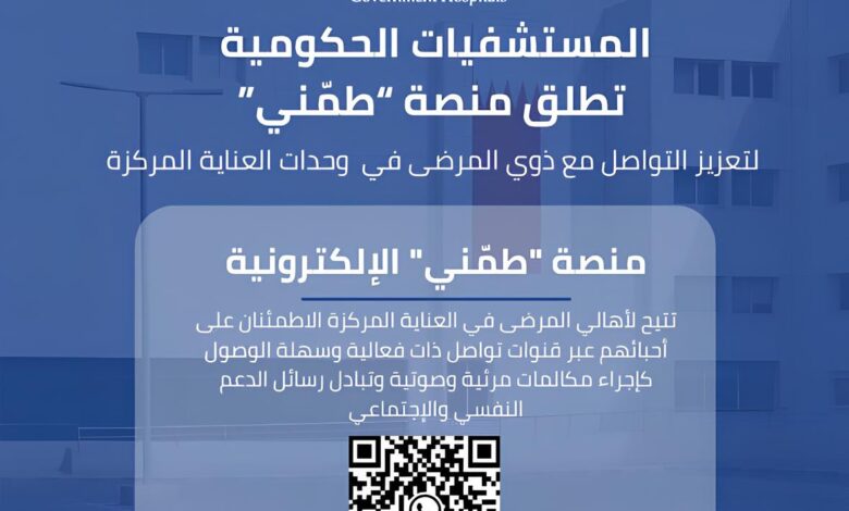 من هنا.. رابط منصة طمني الإلكترونية في البحرين 2025